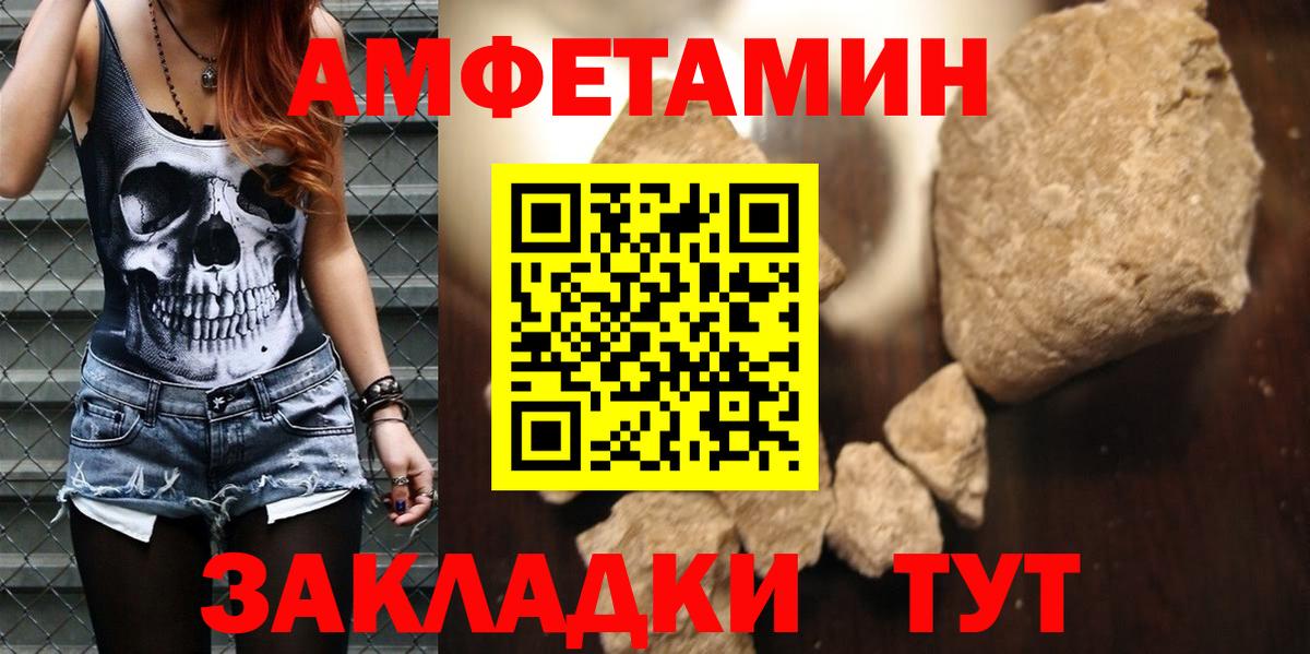 АМФЕТАМИН Розовый Новозыбков