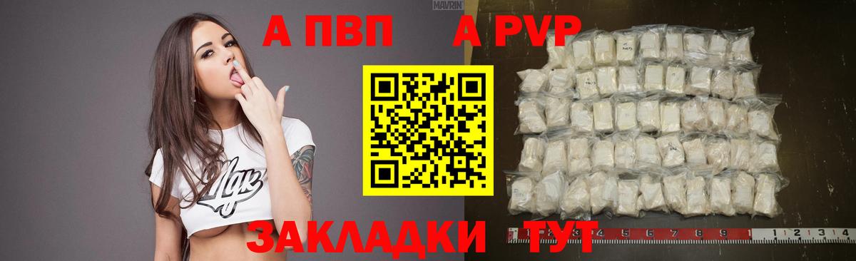 Новозыбков  хочу   A PVP  Alpha-PVP кристаллы  Вход с VPN  Alpha-PVP VHQ 