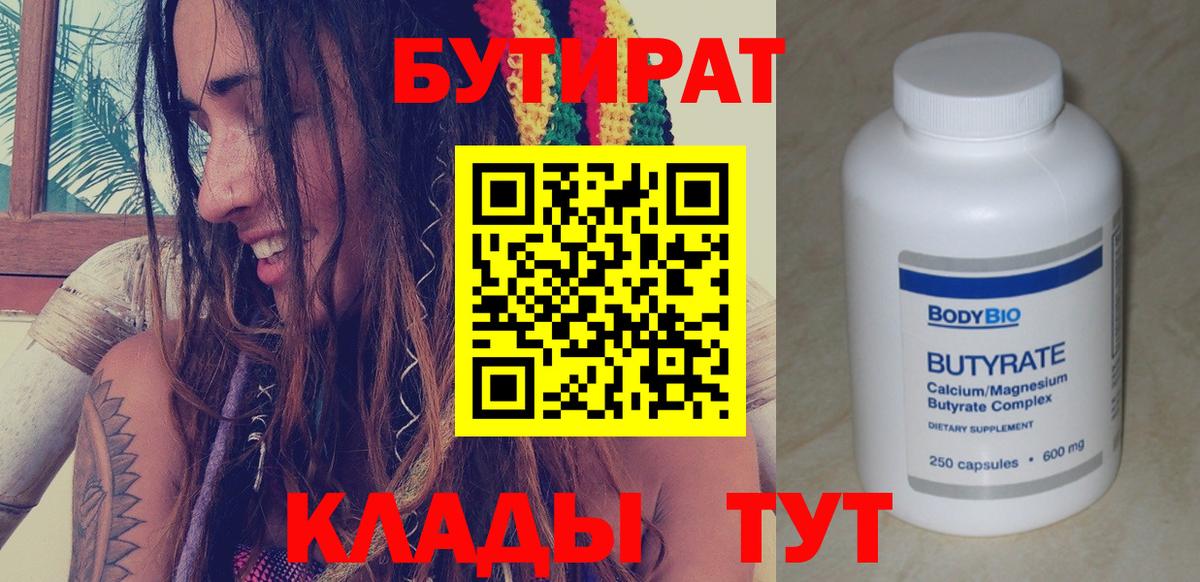 Новозыбков  БУТИРАТ  Вход с VPN  БУТИРАТ GHB 