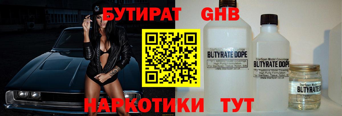 Бутират оксана Новозыбков