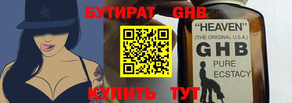 БУТИРАТ  Новозыбков  Бутират бутандиол 