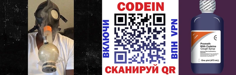 Кодеин напиток Lean (лин)  Новозыбков 