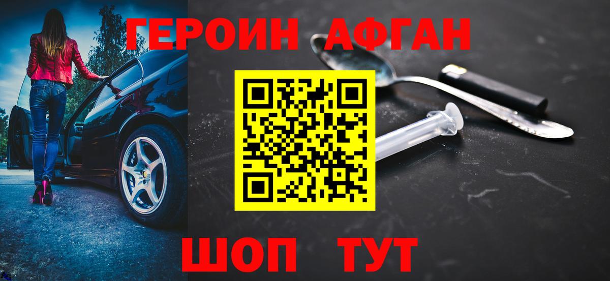 Героин  ГЕРОИН афганец  Вход с VPN  Новозыбков 