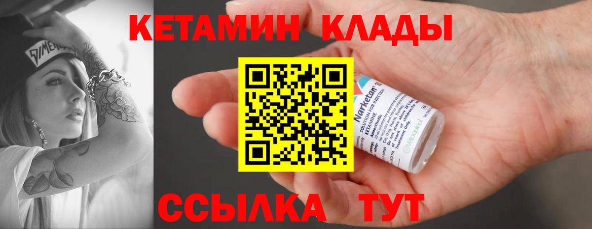 Новозыбков  КЕТАМИН VHQ  Вход с VPN 