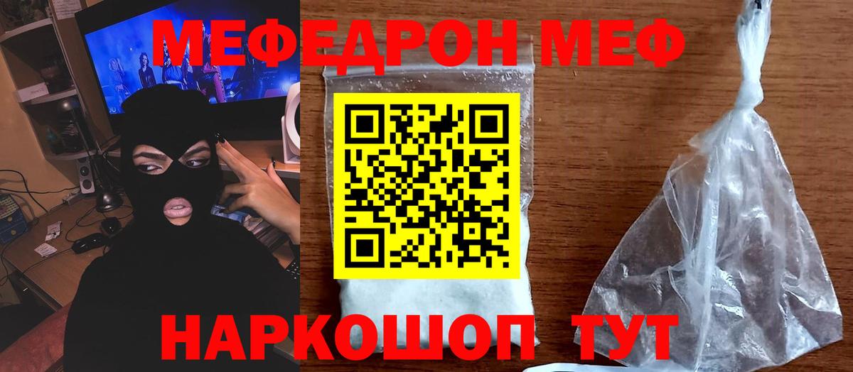 как найти закладки  Меф  Новозыбков  Мефедрон mephedrone  МЕФ мяу мяу  МЕФ 