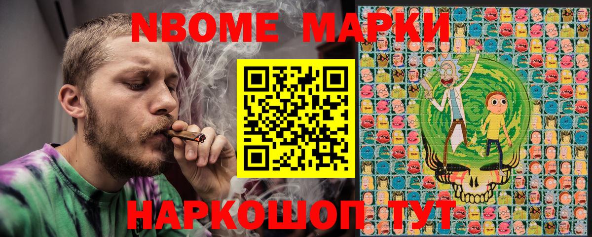 Марки NBOMe 1,8мг Новозыбков