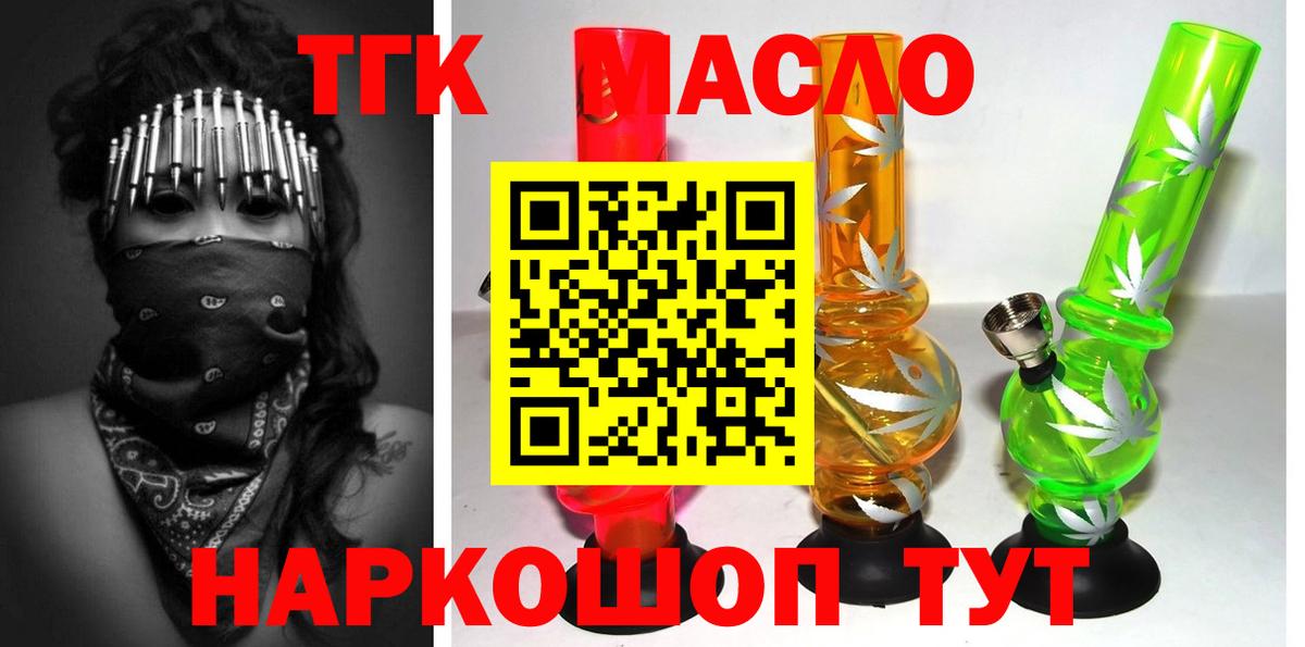 Новозыбков  как найти   Вход с VPN  Дистиллят ТГК концентрат  ТГК вейп с тгк 